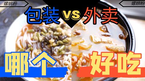 你管這叫螺螄粉？四塊五的紙包螺螄粉體驗